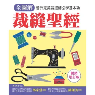 縫紉入門 手作 生活風格 圖書影音 Momo購物網