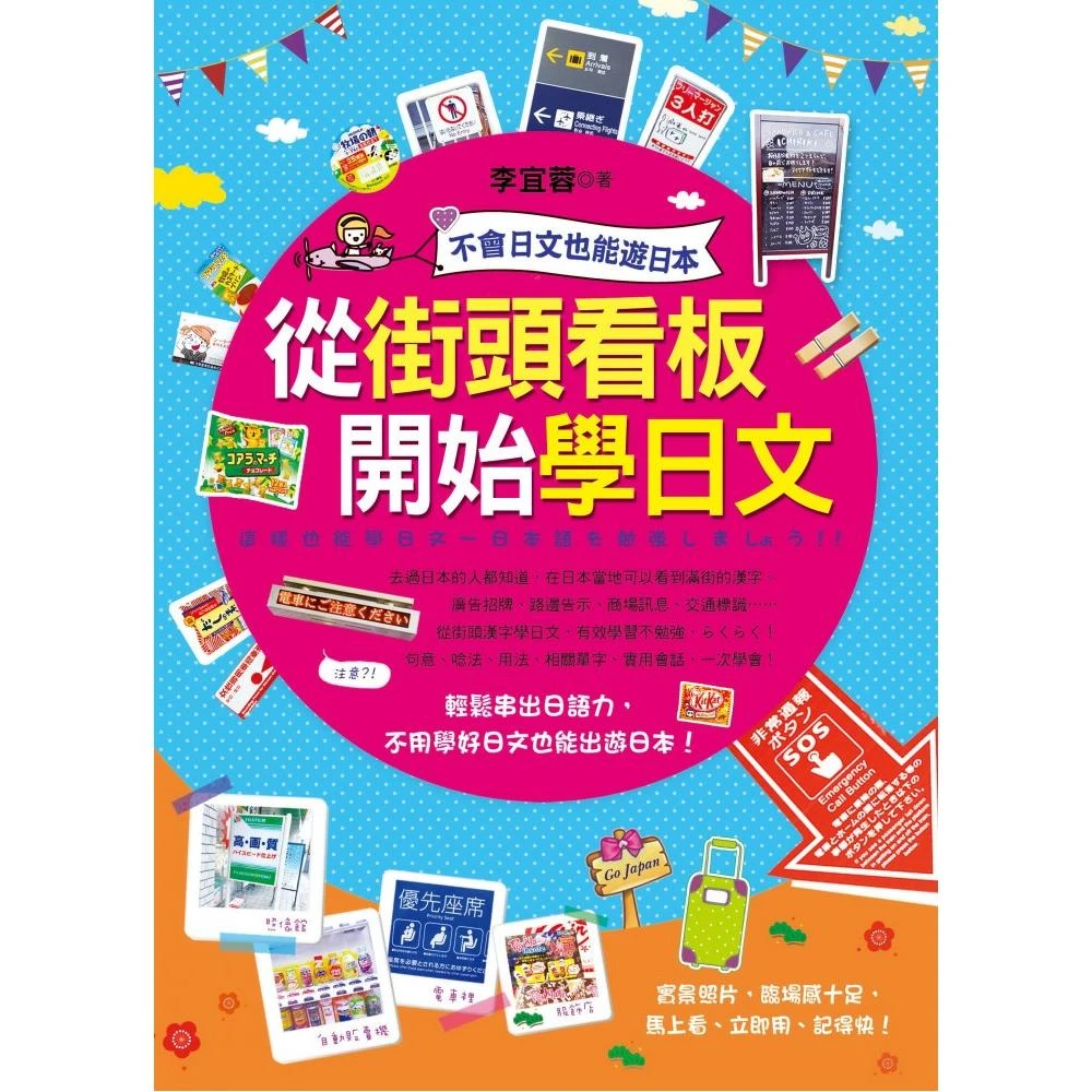 從街頭看板開始學日文 Momo購物網