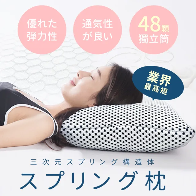 【寶媽咪】新一代日本超透氣彈性獨立筒水洗枕(彈性再升級！)