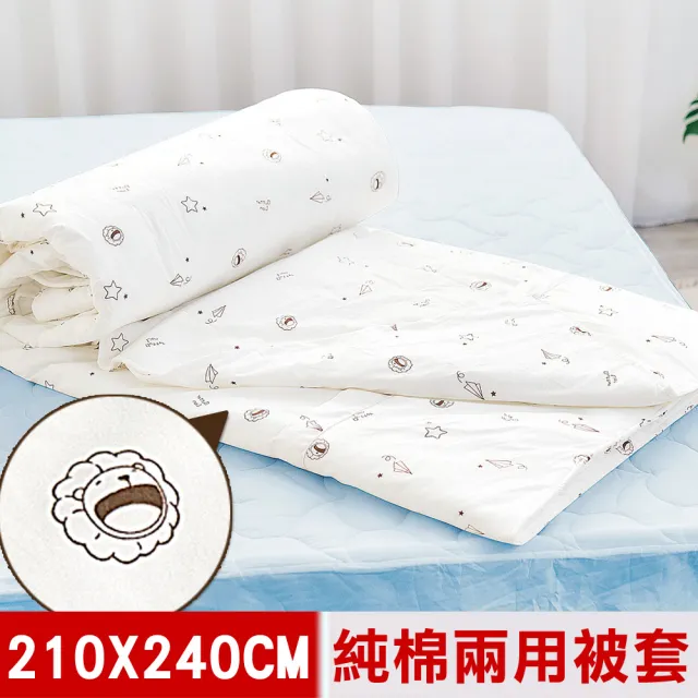 【奶油獅】星空飛行-台灣製造-美國抗菌100%純棉兩用被套(米-7X8雙人特大)/