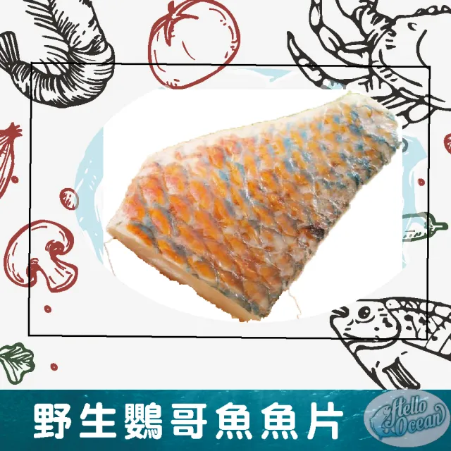 【Hello ocean】野生鸚哥魚 魚片8包組(250g/包/1片1包-凍)