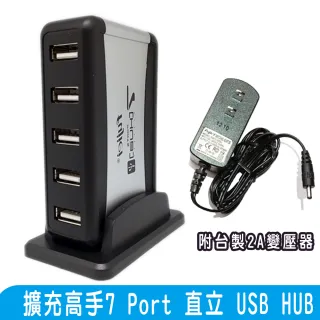 【Fujiei】擴充高手7 Port 直立式 USB HUB(附台灣製2A變壓器)