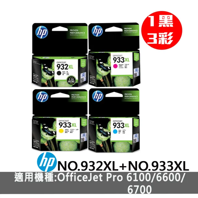 【HP】1黑3彩組★NO.932XL黑+NO.933XL CMY三彩墨水匣組合包