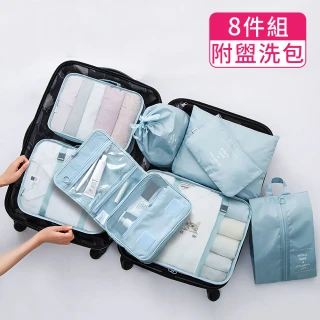 八件組 附盥洗包 雙綁帶固定 衣物收納袋化妝包 鞋袋行李箱分類 出國旅遊收納 旅行收納包