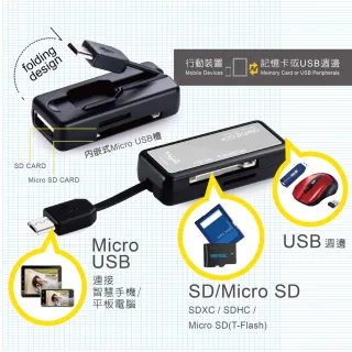 【E-books】T20 Micro USB 多功能複合式OTG讀卡機