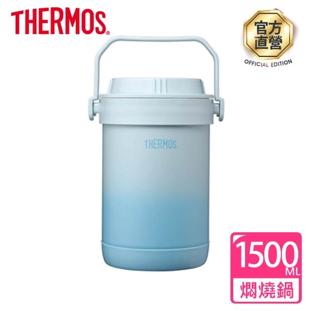 【THERMOS膳魔師】不鏽鋼真空燜燒提鍋1500ml(RPF-20-GBL)