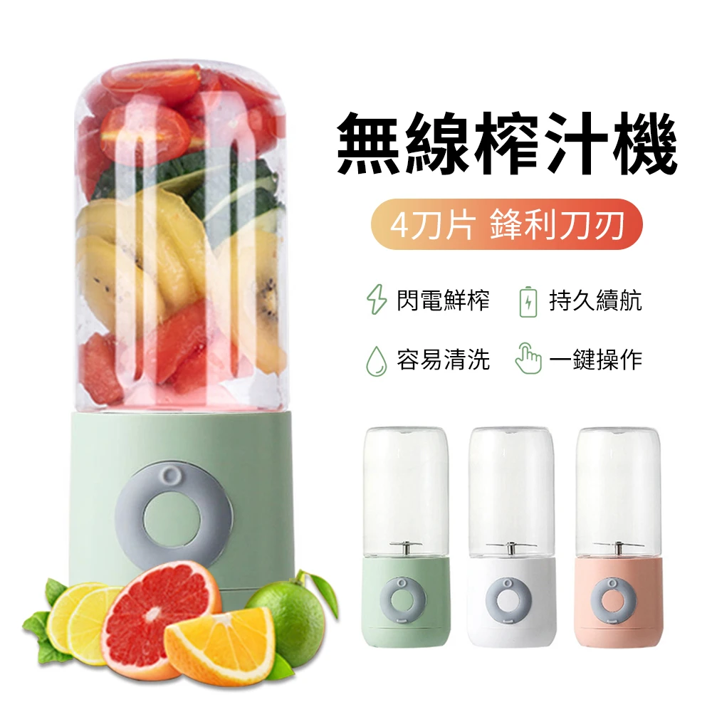【ANTIAN】迷你全自動榨果汁機 USB充電式榨汁機 無線電動家用水果榨汁機 果汁杯(戶外便攜隨身杯)