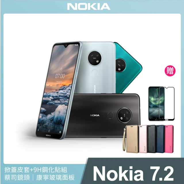 送滿版鋼化貼+專用皮套【NOKIA】7.2 八核蔡司三主鏡智慧型手機(6G/128G)