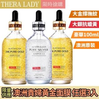 【THERA LADY】24K奈米金箔精華液100ml任選3入重量版澳洲大金瓶大銀瓶(貴婦黃金面膜官方防偽標示)