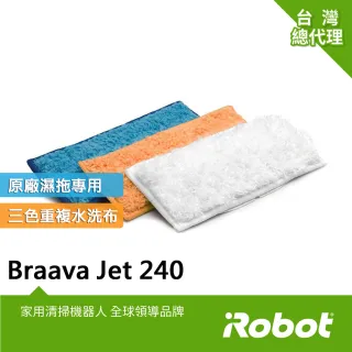 【iRobot】美國iRobot Braava Jet 240原廠重複水洗式三色墊各1條(原廠公司貨 限時特價)
