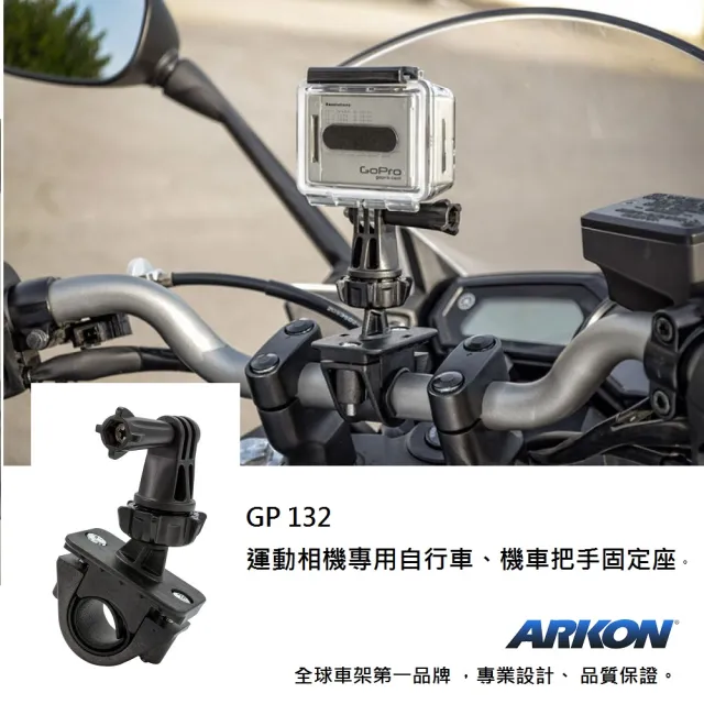 Arkon 運動相機專用自行車 機車把手 圓管固定座gp132 Gopro配件 運動攝影機配件 Virb配件 Momo購物網