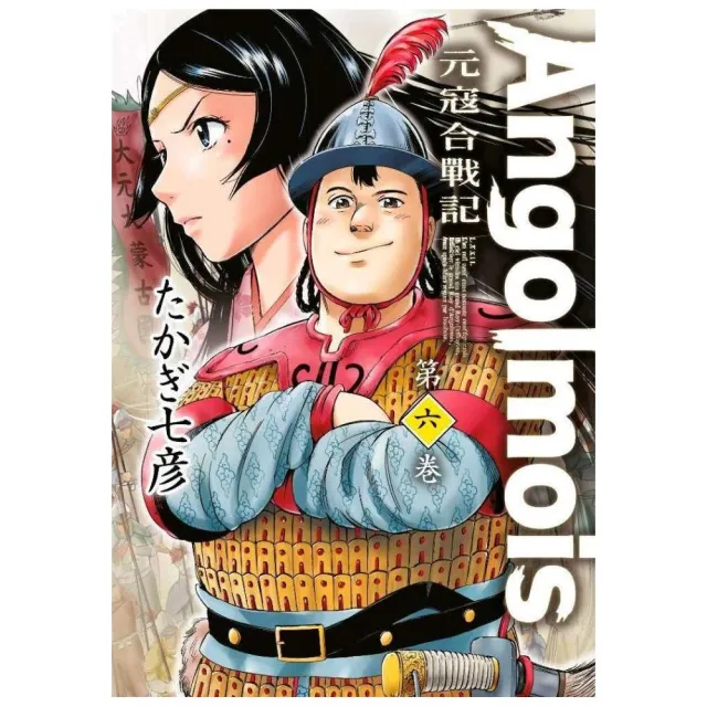 Angolmois 元寇合戰記 ６ Momo購物網