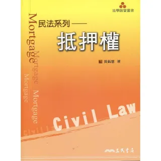 抵押權