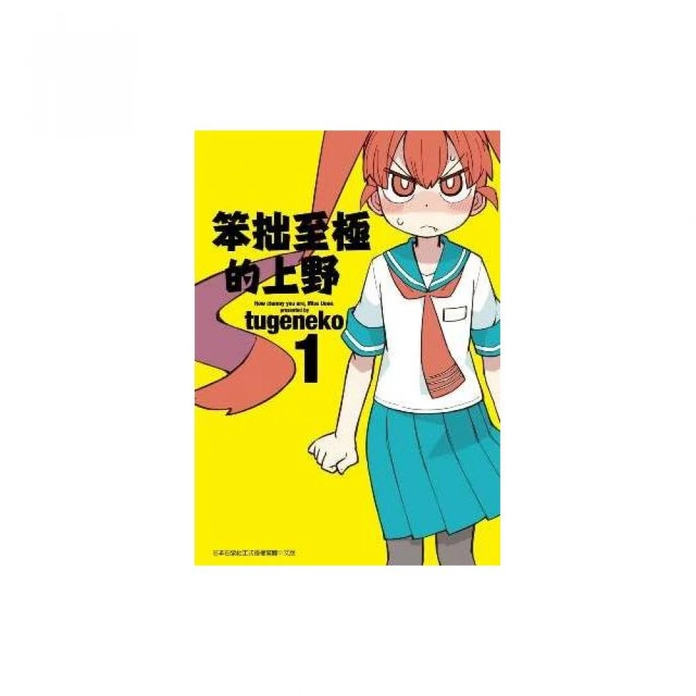 笨拙至極的上野 １ Momo購物網