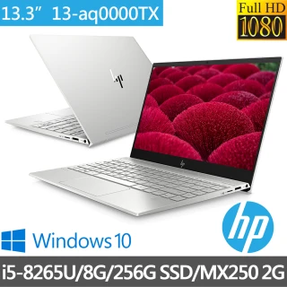 【HP 惠普】ENVY 13-aq0000TX 13吋輕薄筆電-星鑽銀(i5-8265U/8G/256G PCIe SSD/MX250-2G/Win10)