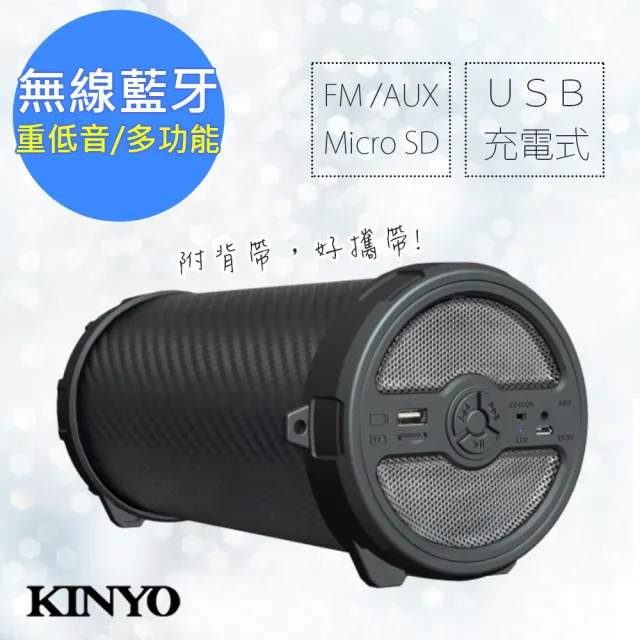 【KINYO】小巨砲多功能無線藍牙喇叭/重低高強勁(BTS-699)