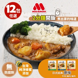 【MOS摩斯漢堡】日式咖哩調理包12入 原味任選(牛肉/豬肉/雞肉)