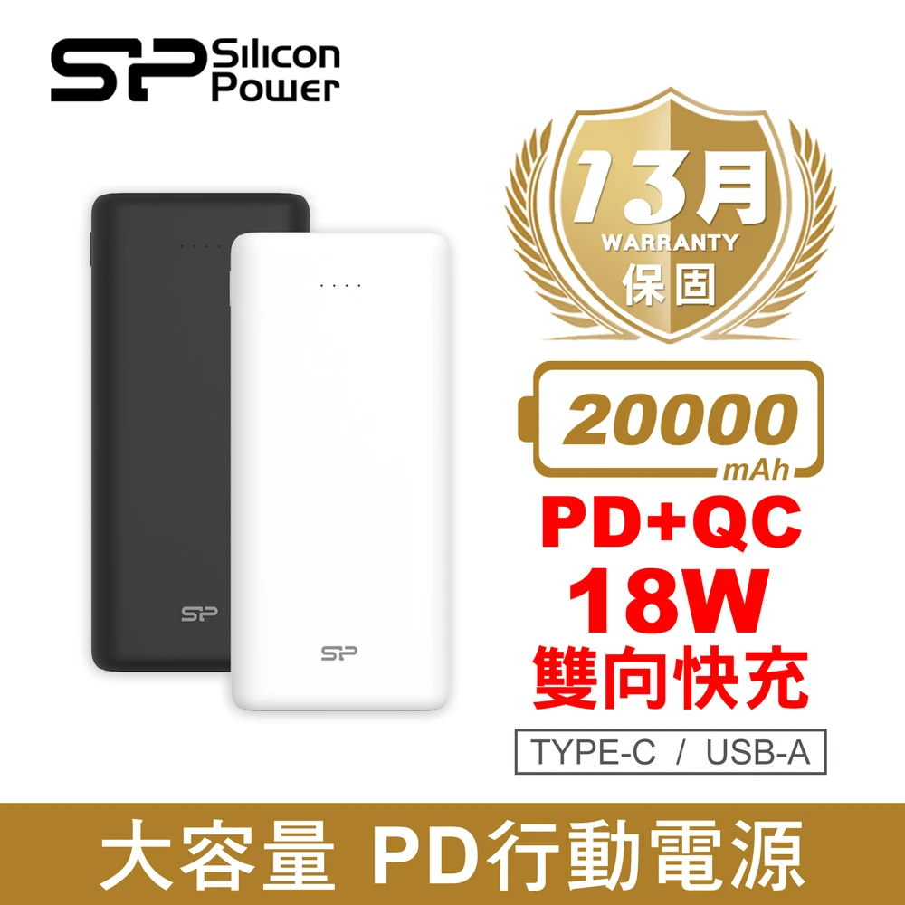 【SP 廣穎】C20QC 20000mAh PD/QC快充 大容量行動電源(黑/白)