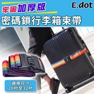 【E.dot】加厚款密碼鎖行李箱束帶捆箱帶行李帶