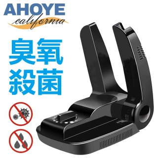 【AHOYE】熱風快速烘乾鞋器(臭氧除臭/烘鞋機/暖鞋器