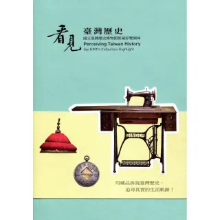 看見臺灣歷史：國立臺灣歷史博物館館藏綜覽圖錄