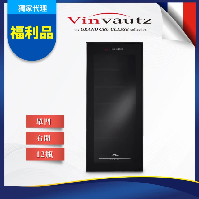 第03名 【VinVautz】法國名望Grand Cru炫黑玻璃門系列 12瓶裝桌上型酒櫃VZ12ABT(福利品)