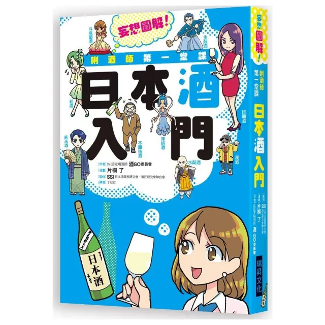 唎酒師第一堂課 日本酒入門 Momo購物網 唎酒師第一堂課 日本酒入門 Momo購物網