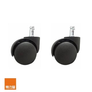 【特力屋】辦公椅壓力輪 50mm 坐煞 2入