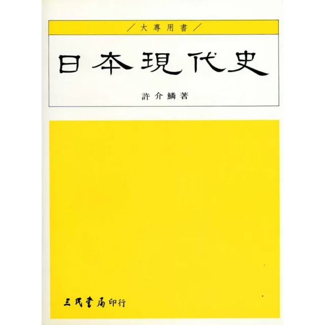 日本現代史 Momo購物網