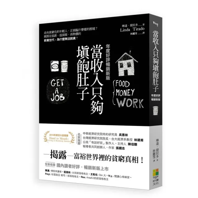 當收入只夠填飽肚子（年度好評暢銷新版） | 拾書所