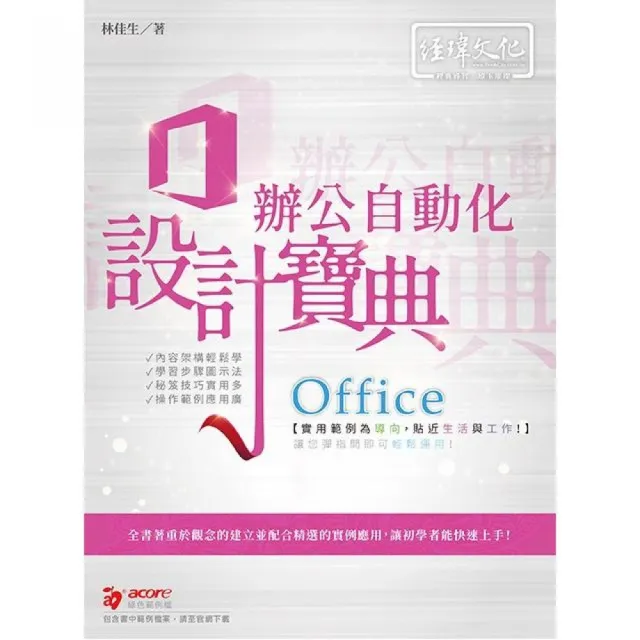 Office 辦公自動化設計寶典