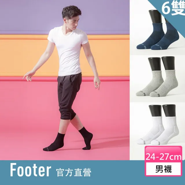 【Footer除臭襪】單色逆氣流運動氣墊襪-男款6雙-全厚底(T11L)
