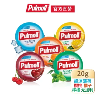 【Pulmoll】寶潤無糖潤喉糖20g系列(隨身包)