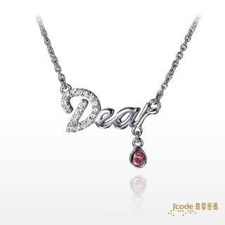【J’code 真愛密碼】親愛甜心純銀項鍊(時尚銀飾)