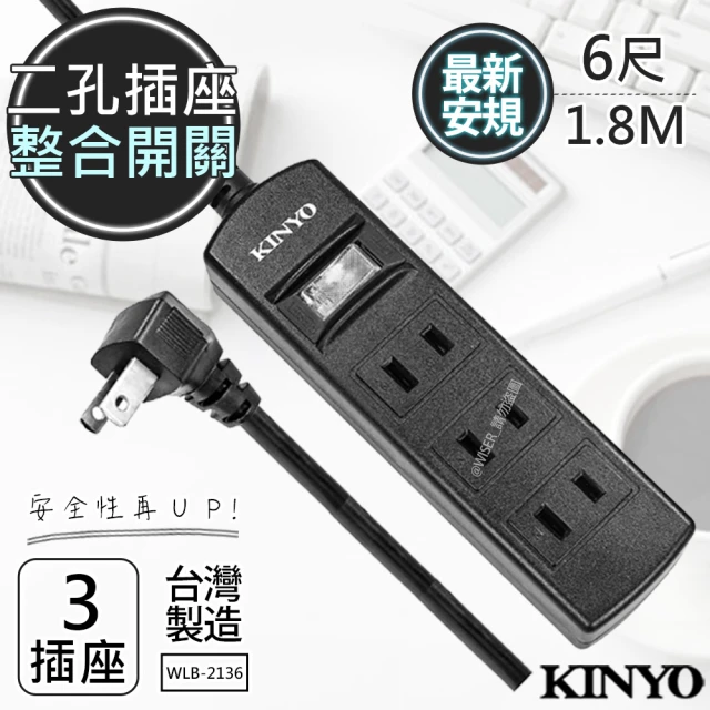 【KINYO】6呎1.8M 2P一開三插安全延長線(台灣製/新安規)