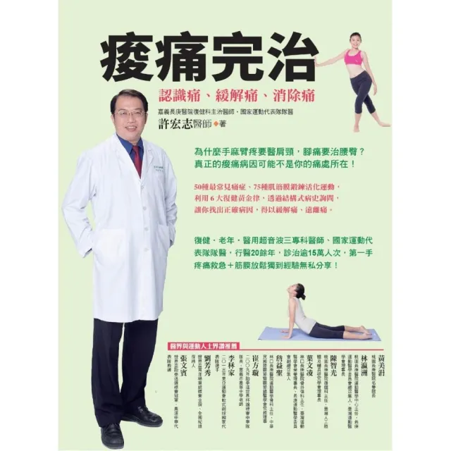 痠痛完治 認識痛 緩解痛 消除痛 Momo購物網