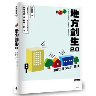 地方創生2.0