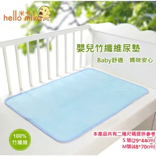【hello mika 米卡】竹纖維隔尿墊/防水墊/保潔墊(3入超值組)