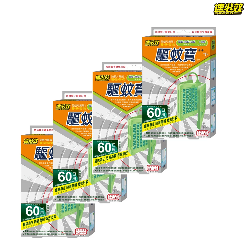 速必效 驅蚊寶 60日用 4盒 Momo購物網