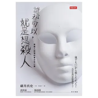 誰都可以，就是想殺人