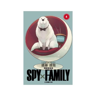 SPY×FAMILY 間諜家家酒 4