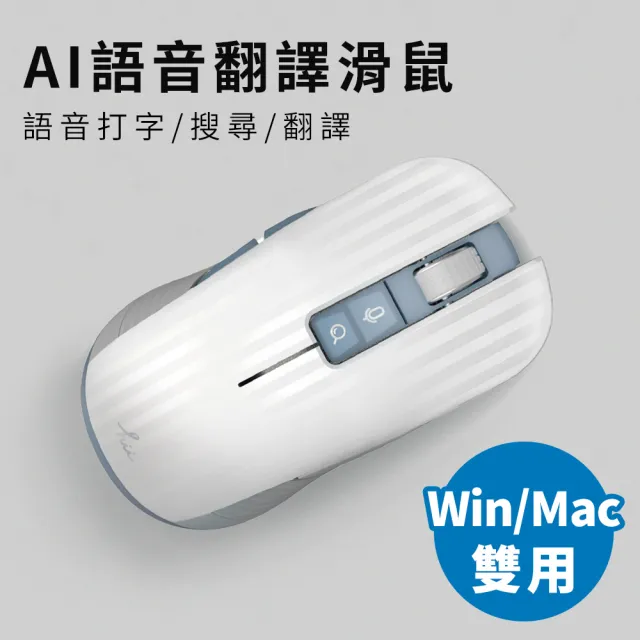 【hii】hiiri MAC OS / WIN 雙系統通用 AI語音翻譯滑鼠(聲音打字 / 智能翻譯)