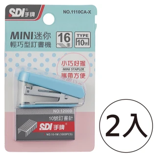 【SDI 手牌】1110CA-X 迷你輕巧型釘書機 附針(2入1包)