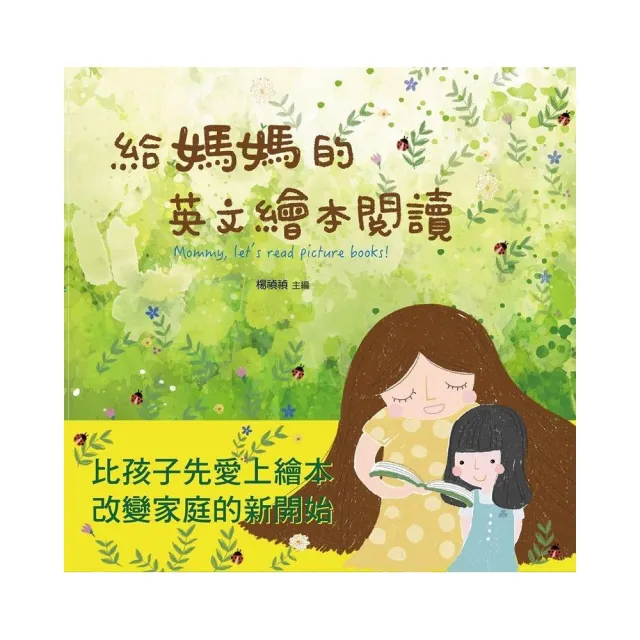 給媽媽的英文繪本閱讀 | 拾書所