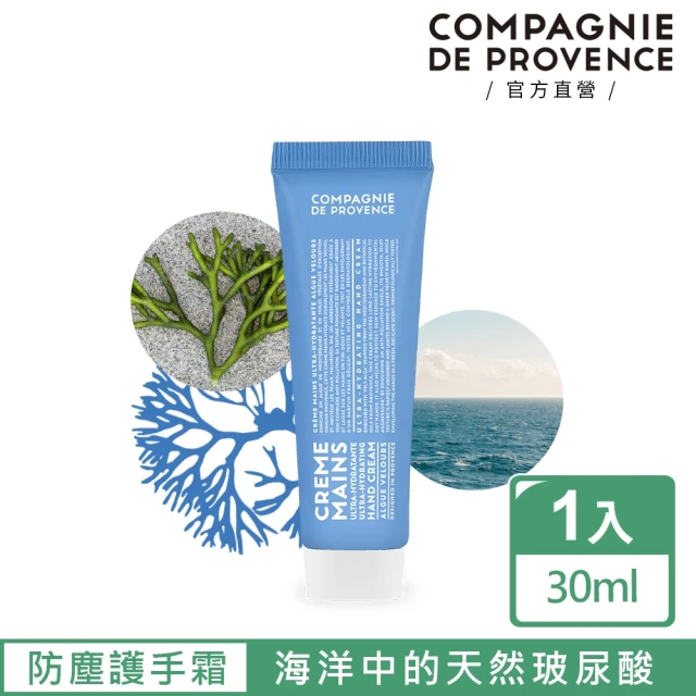 【C.D.P 愛在普羅旺斯】95%海藻高效保溼 防塵護手霜30mL