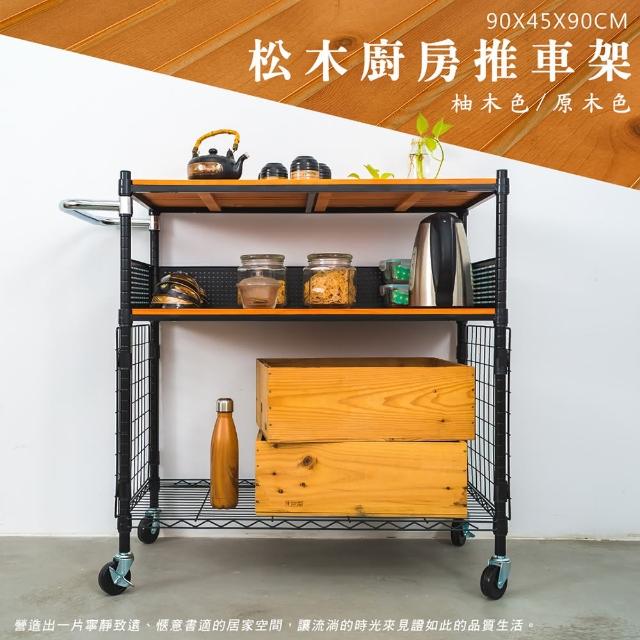 【dayneeds 日需百備】松木90x45x90公分烤漆三層架廚房收納推車 含工業輪(木板層架/收納層架/層架/鐵架)