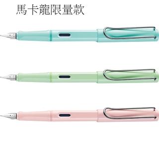 【LAMY】狩獵者系列 safari馬卡龍限量款鋼筆(36)