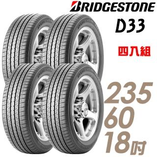 【BRIDGESTONE 普利司通】DUELER H/L33 低噪音經濟性輪胎 四入組 235/60/18(車麗屋)