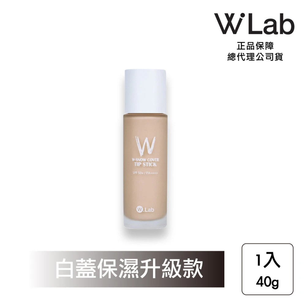 【W.Lab】水感棒棒遮瑕粉底液40ml(原廠公司貨)