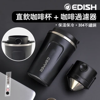 【EDISH】304不鏽鋼翻蓋直飲咖啡保溫杯+折疊免濾紙不鏽鋼咖啡手沖過濾器